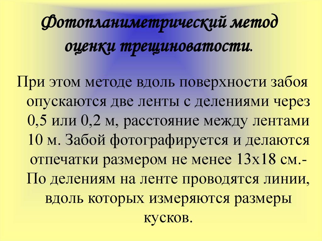 Физические методы оценки