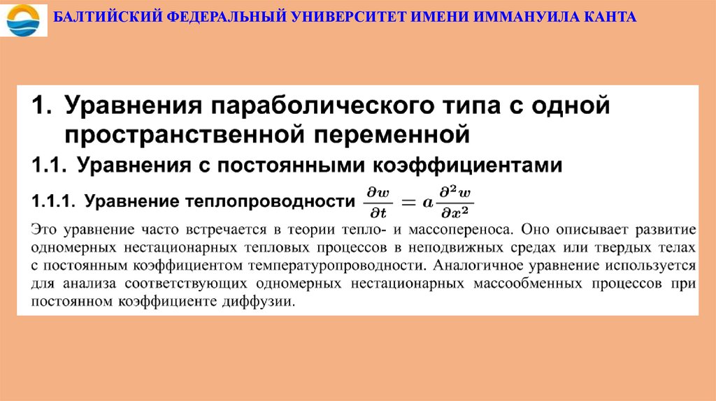 Балтийский федеральный университет имени иммануила канта учебные планы