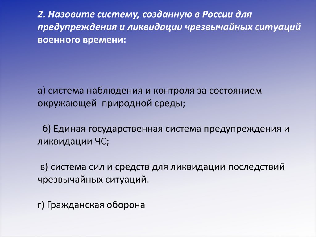 Участвующих или учавствующих. Бережное отношение к природе древние люди. Как древние люди относились к природе. Система созданная в России для предупреждения и ликвидации ЧС. Как относились к природе наши предки.