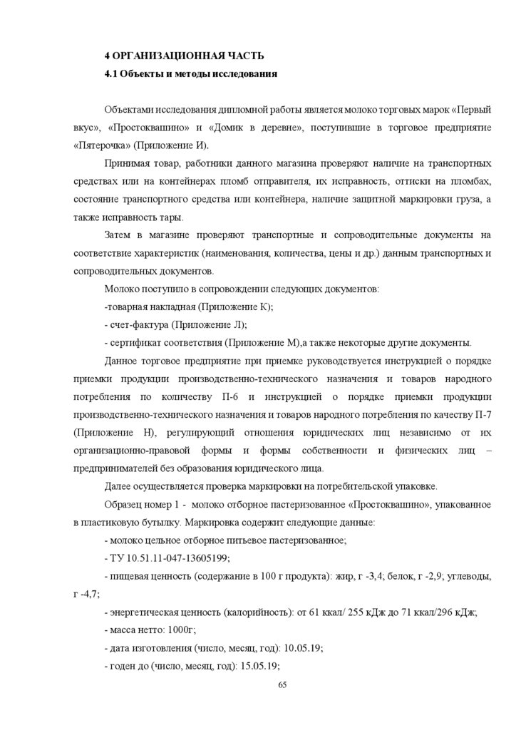 Практическое задание по теме Анализ ассортимента и экспертиза качества плавленого сыра, реализуемого в супермаркете 'Быстроном' города Новосибирска
