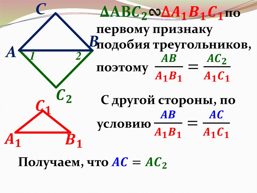 1 подобия треугольников. Теорема второй признак подобия треугольников. Теорема 2 признак подобия треугольников. Признаки подобия треугольников 2 признак. 2. Докажите второй признак подобия треугольников.