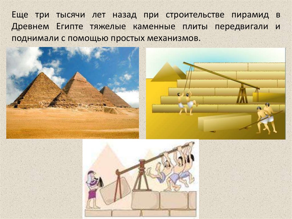 Сколько лет назад была создана. Пирамида жителей древнего Египта. Возведение храмов и пирамид в древнем Египте. Достижения древнего Египта пирамиды. Стройка пирамиды Хеопса.