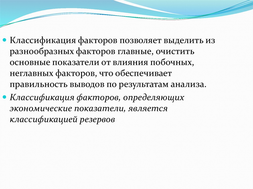 Вывод о факторах производства. Классификация факторов в экономическом анализе.