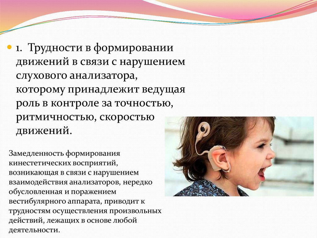 Познавательное развитие детей с нарушением слуха. Нарушение слуха. Дети с нарушением слуха.. Нарушение деятельности слухового анализатора. Восприятие у детей с нарушением речи.