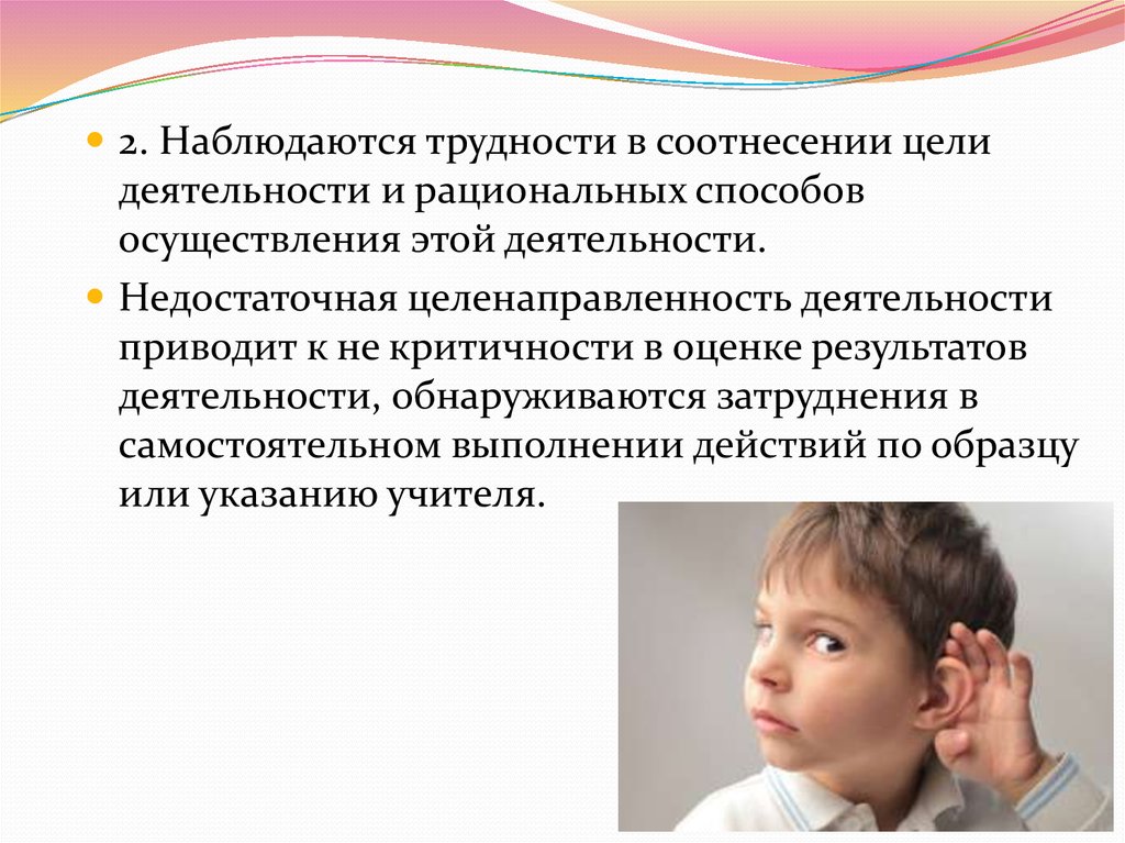 Дошкольный возраст бывает. Целенаправленность деятельности. Целенаправленность деятельности ребенка. Деятельность лиц. Причины трудностей в обучении детей с нарушенным слухом.