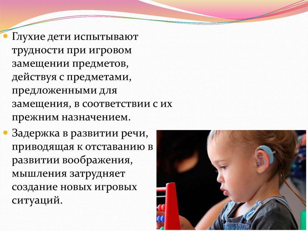 Программа для глухих детей. Глухие дети. Деятельность с предметами глухие дети. Игровая деятельность глухих детей.
