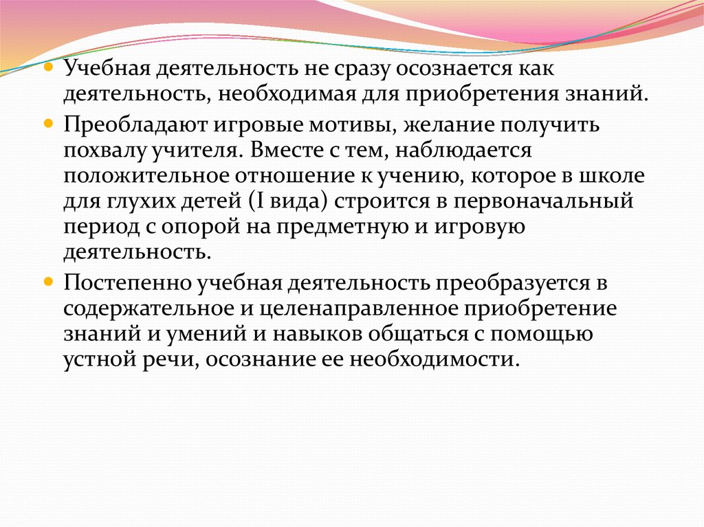 Деятельность лиц. Преобладание игровой деятельности это. Как можно характиризовать мотив "желание помочь ребенку".