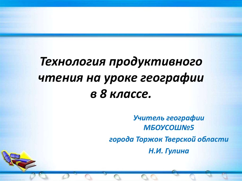 Обращения урок в 8 классе с презентацией