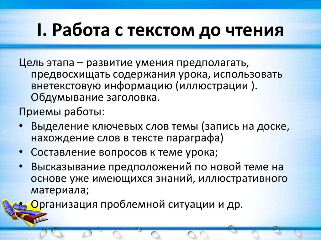 Мотивация на урок литературного чтения. Требования к уроку чтения. Внетекстовое чтение. Виды пересказа на уроках чтения..