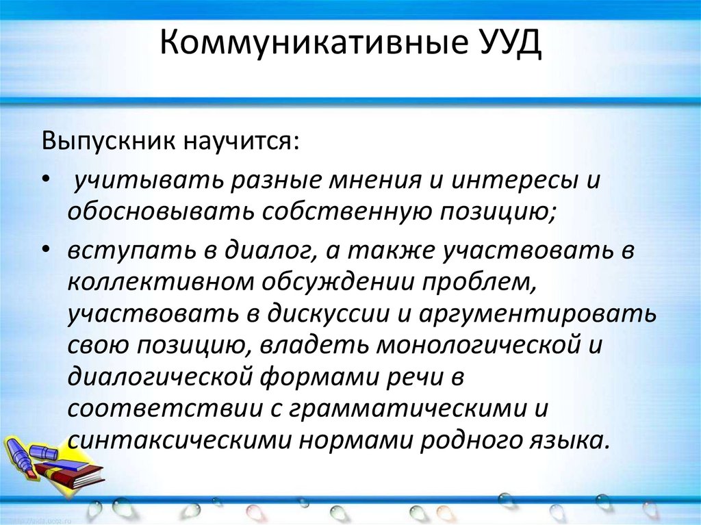 Направления в 8 классе. Коммуникативные УУД. Коммуникативные УУД на уроках литературы. Коммуникативные УУД В 8 классе. Коммуникативные УУД на уроках русского языка.