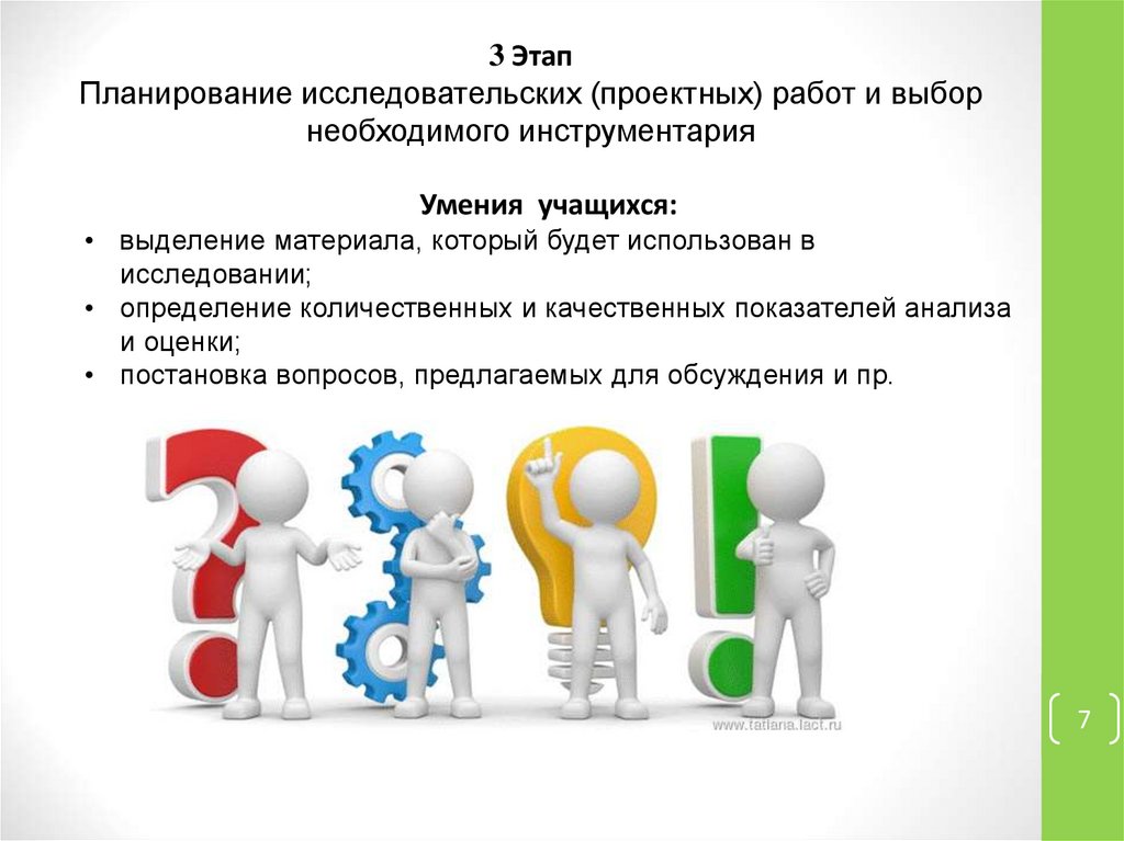 Исследовательская работа план работы