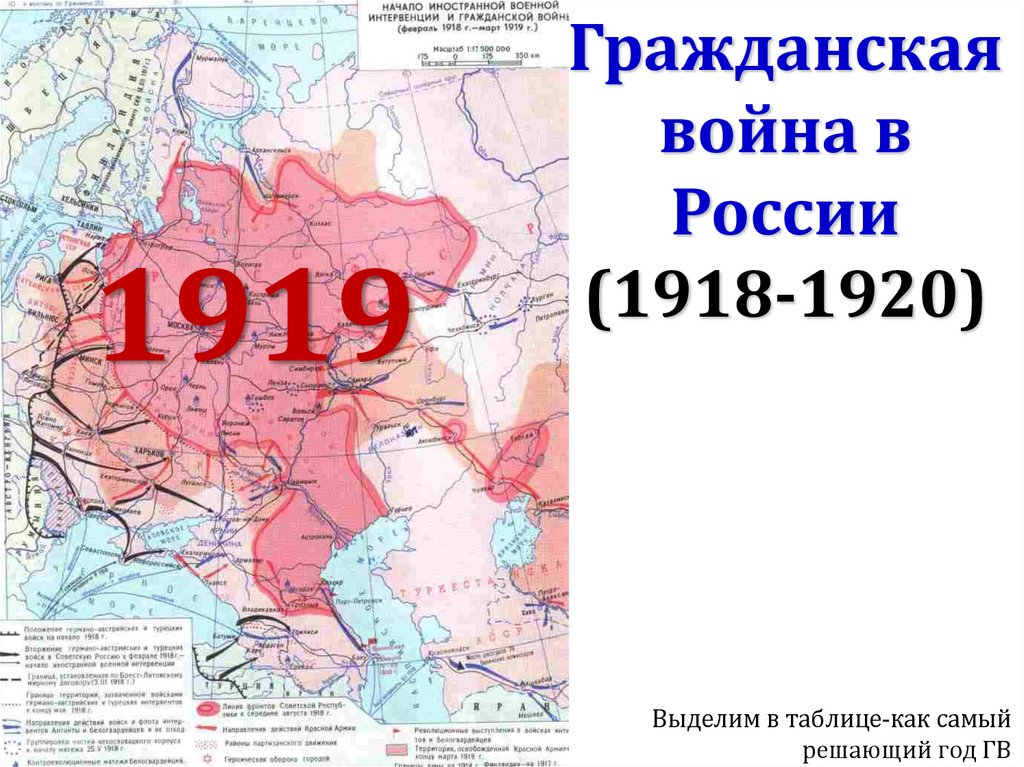 Карта 1918 россия