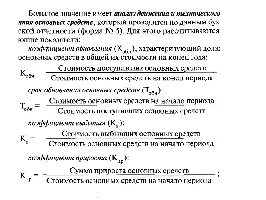 Задачи анализа использования основных средств. Анализ использования персонала предприятия и фонда заработной платы. Анализ использования технологического оборудования. Анализ использования основных средств задачи с решением.