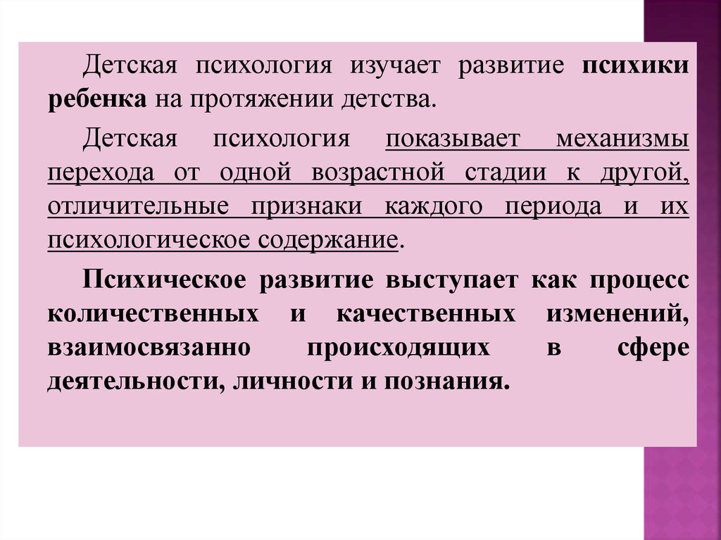 Психология дошкольного возраста презентация