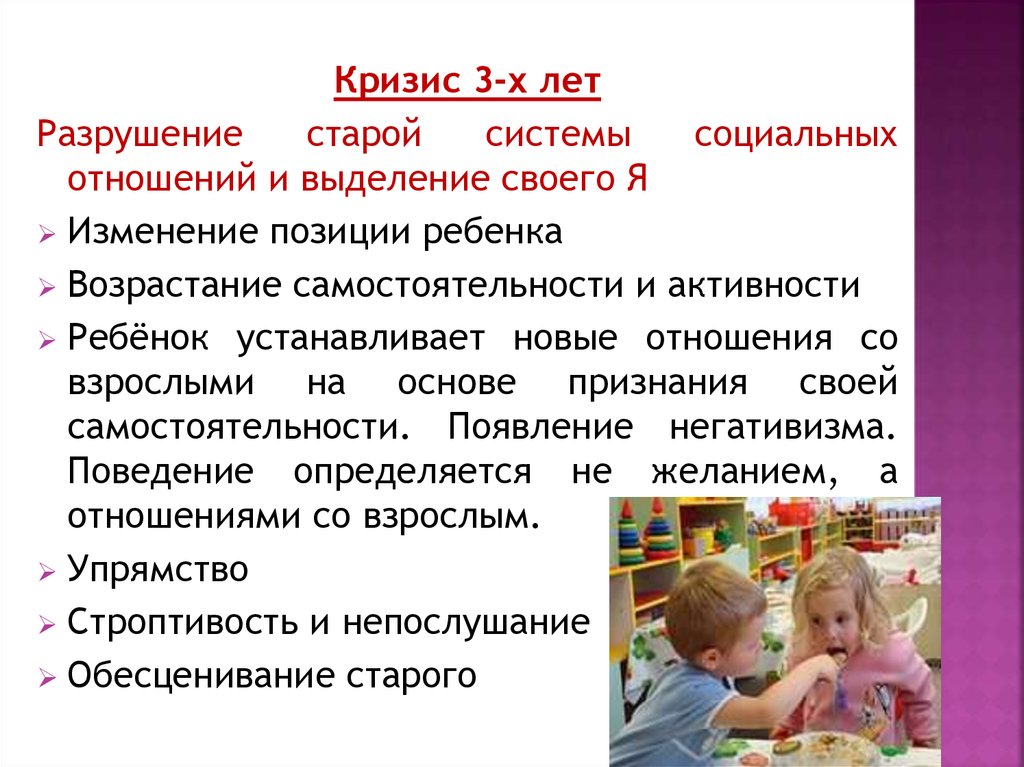 Кризис трех лет. Кризис трех лет причины. Особенности кризиса 3 лет. Симптом возрастного кризиса 3 лет.