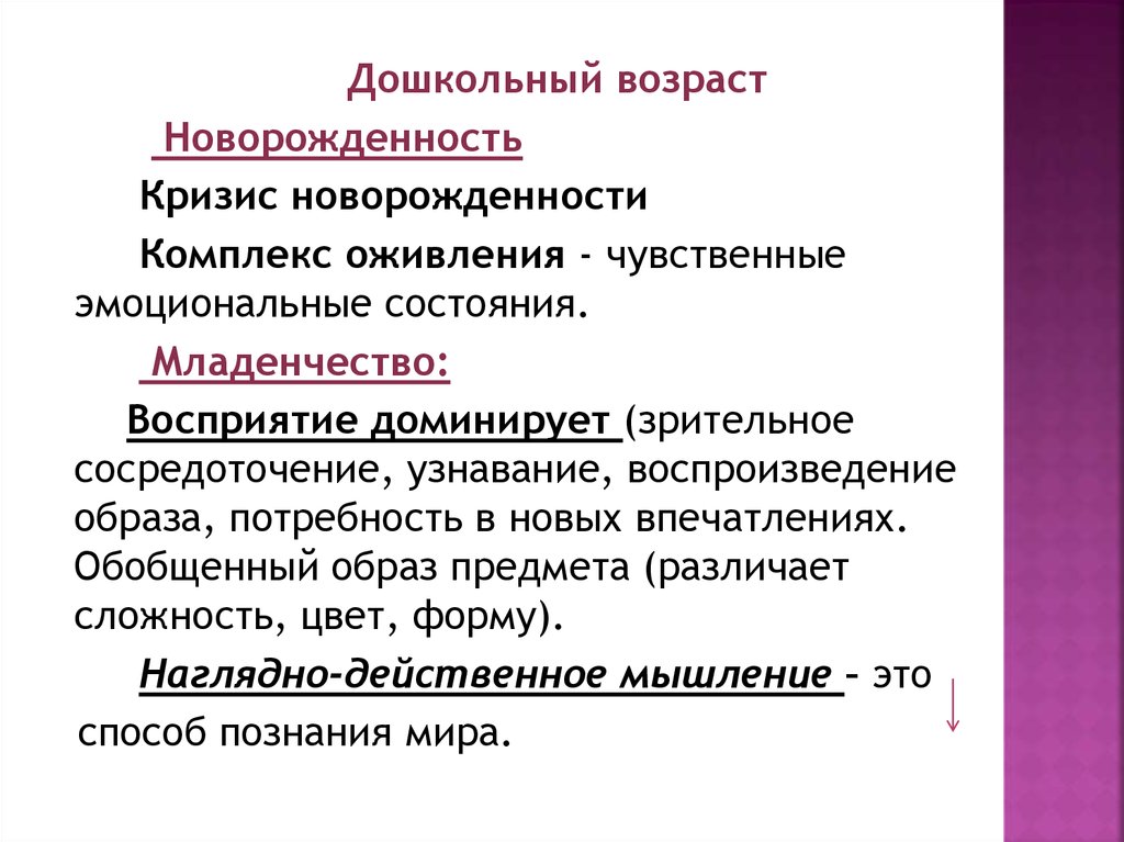 Психология дошкольного возраста презентация