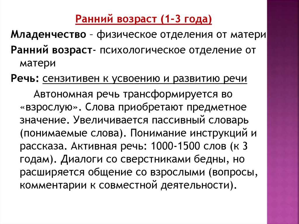 Автономная речь Возраст. Автономность речи. Особенности автономной речи. Автономная речь это в психологии.