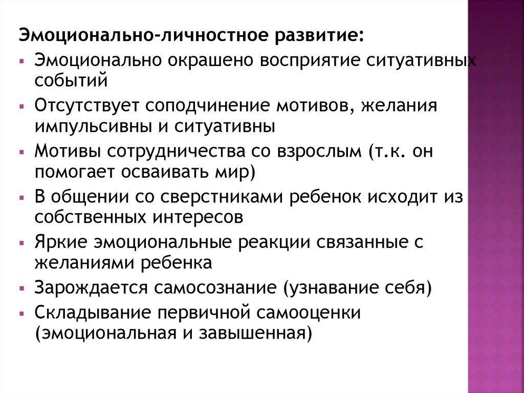 Психология дошкольного возраста презентация