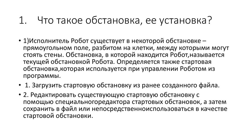 Текущей называется. Обстановка. Камерная обстановка. О обстановке или об обстановке. Обстановка что значит.