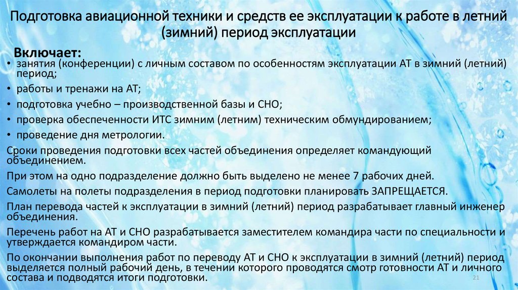 Техника безопасности при работе на авиационной технике