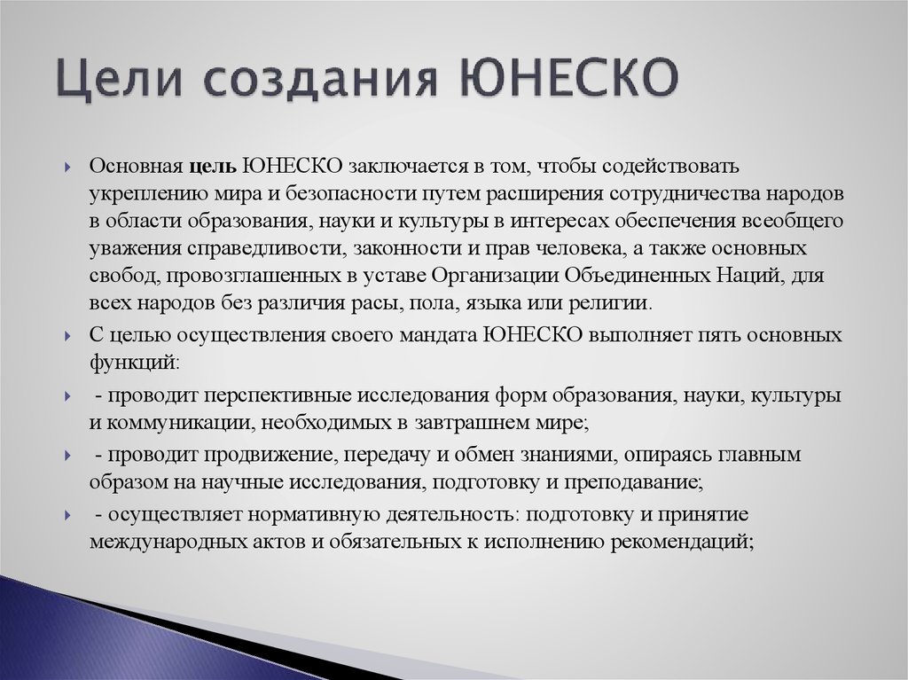 Юнеско расшифровка. ЮНЕСКО цели и задачи. ЮНЕСКО цель создания. ЮНЕСКО история создания. Цель деятельности ЮНЕСКО.