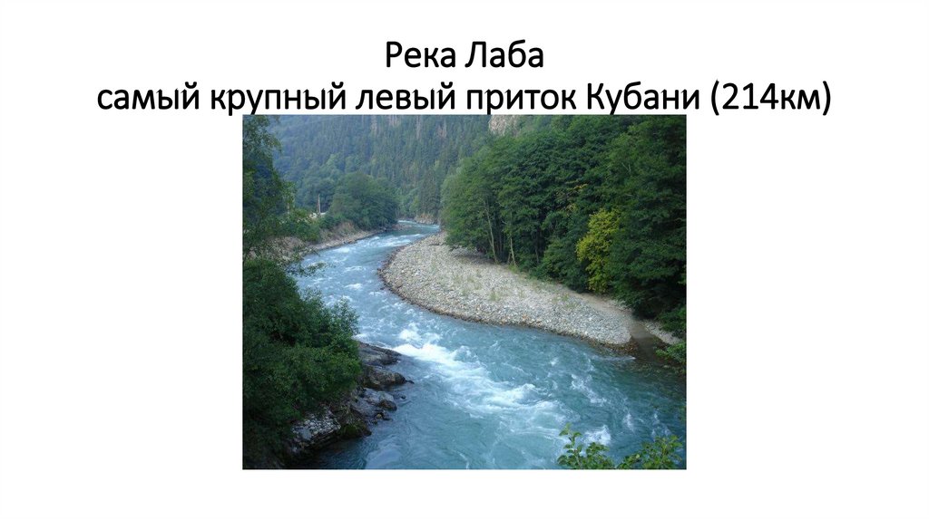 Река лаба карта