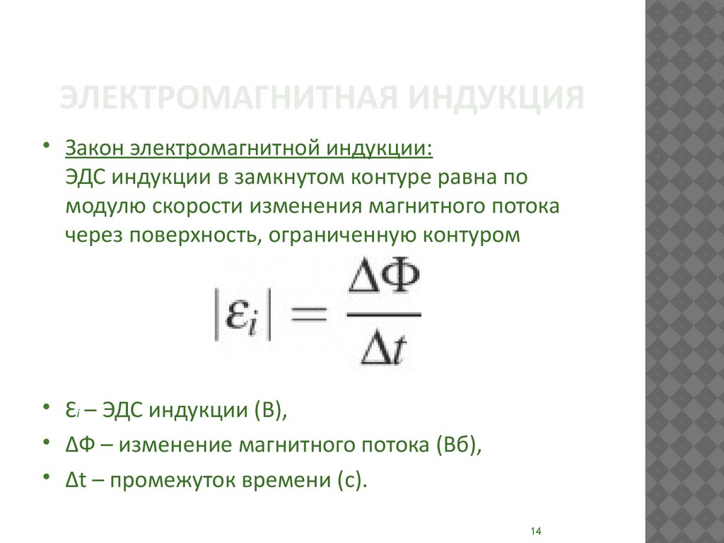 Электромагнитная индукция - презентация онлайн