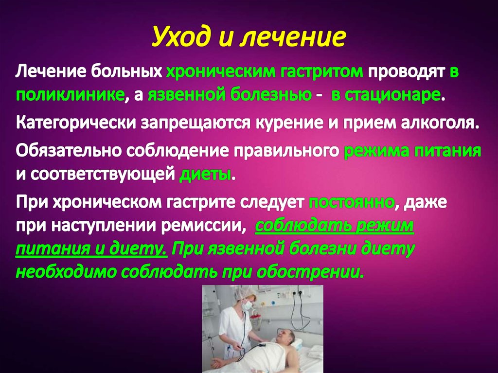 Лечение пациентов с диагнозом. Гастрит сестринский процесс. Язва проблемы пациента. Уход за больными с гастритом. Сестринский процесс при заболевании гастрит.