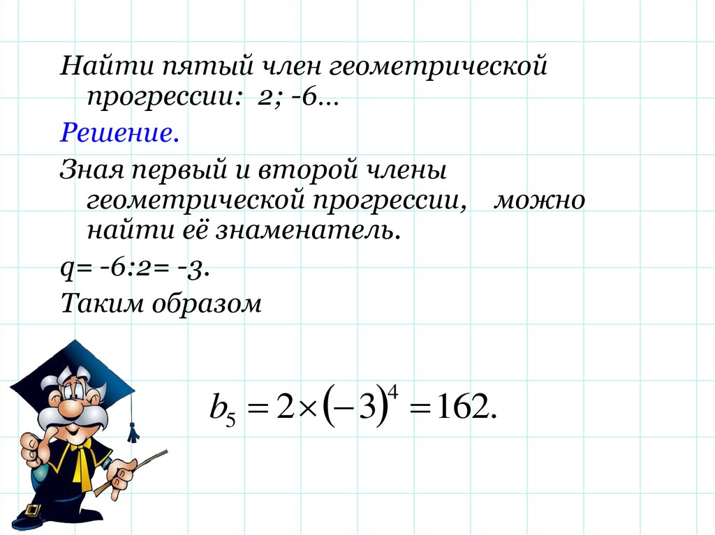 Геометрическая прогрессия 9 класс презентация мерзляк