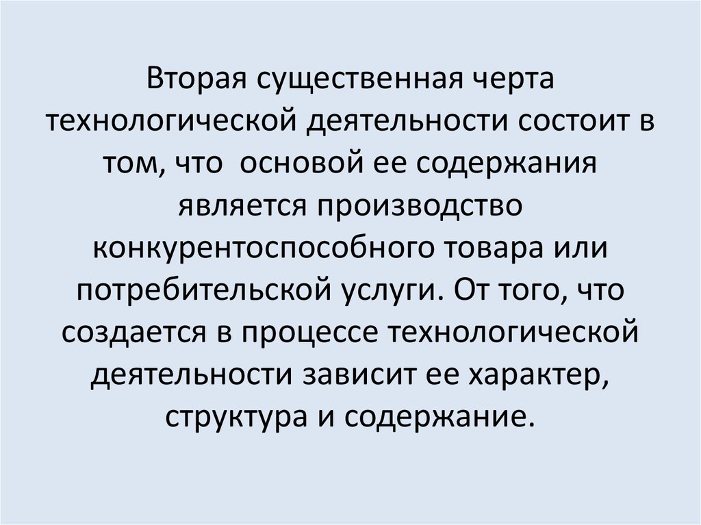 Основа содержания. Наиболее существенные черты преподавания. Существенные черты. Существенные черты той или иной.