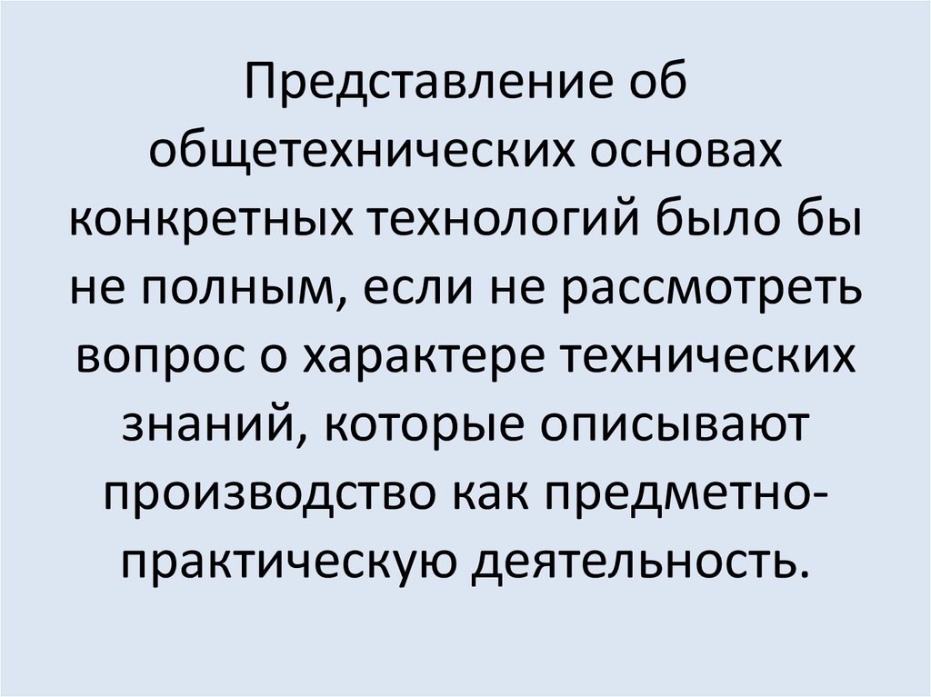 Конкретные технологии