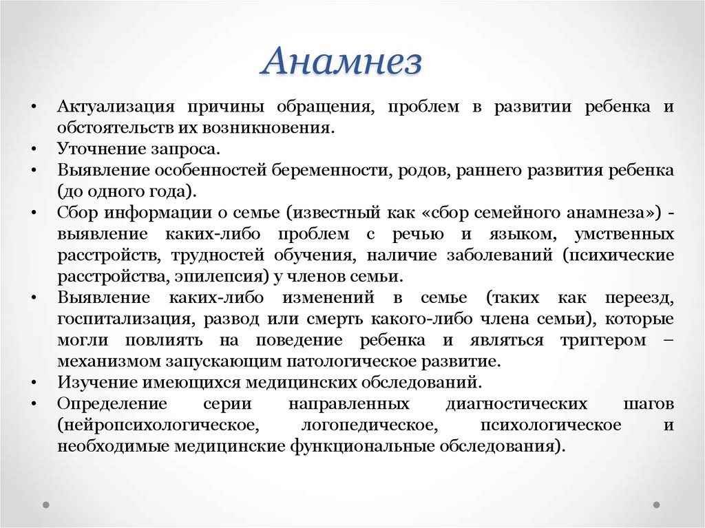 Обследование детей с рас. Анамнез презентация. Методы обследования детей с рас. Специалисты на обследовании ребенка с рас.