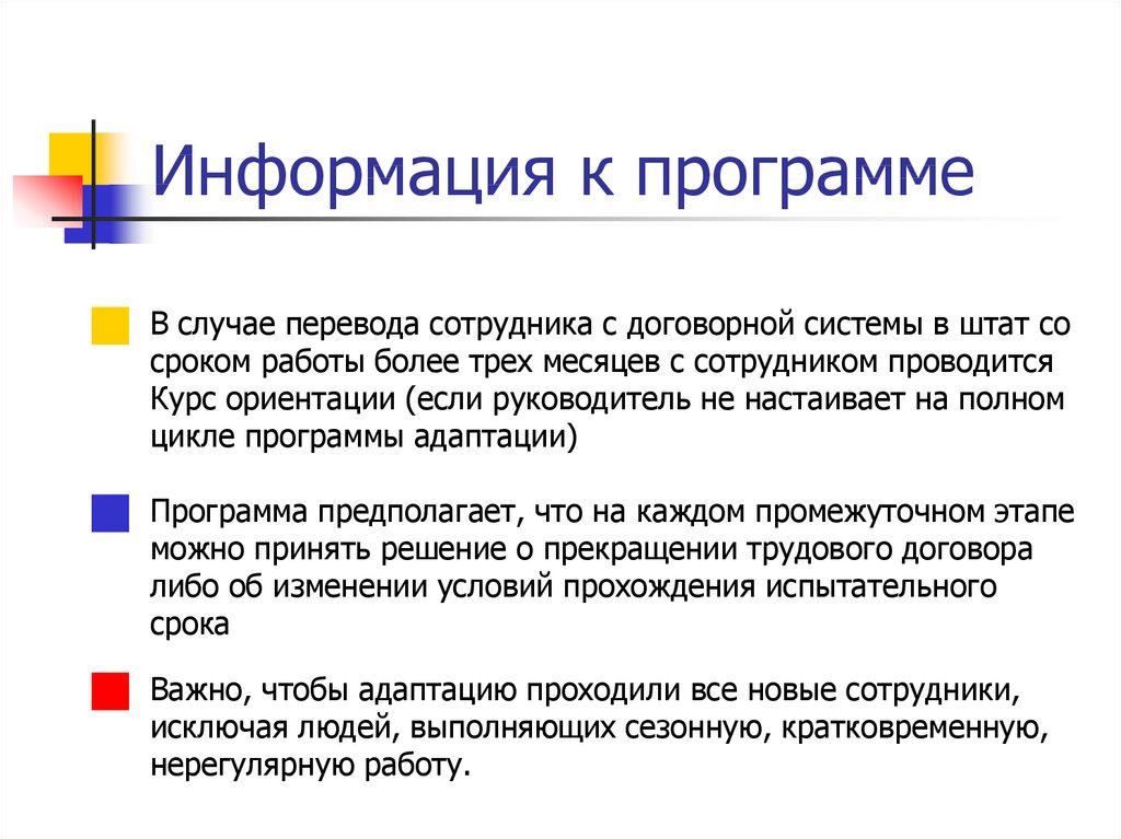 Программа адаптации нового сотрудника в организации образец