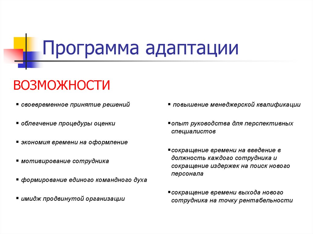 План адаптации нового сотрудника пример по дням