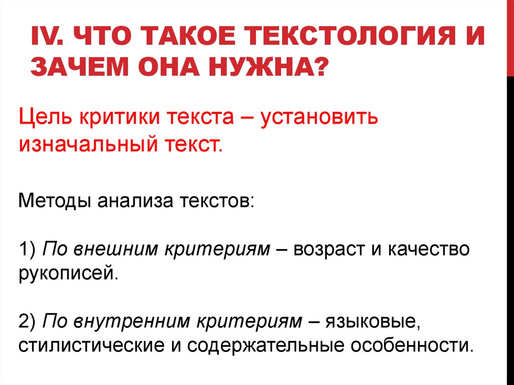 Текстология