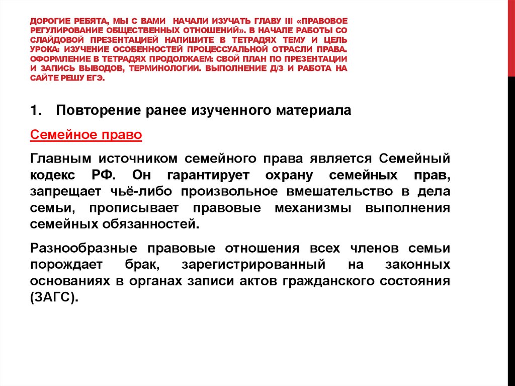 Процессуальные отрасли права 10 класс презентация