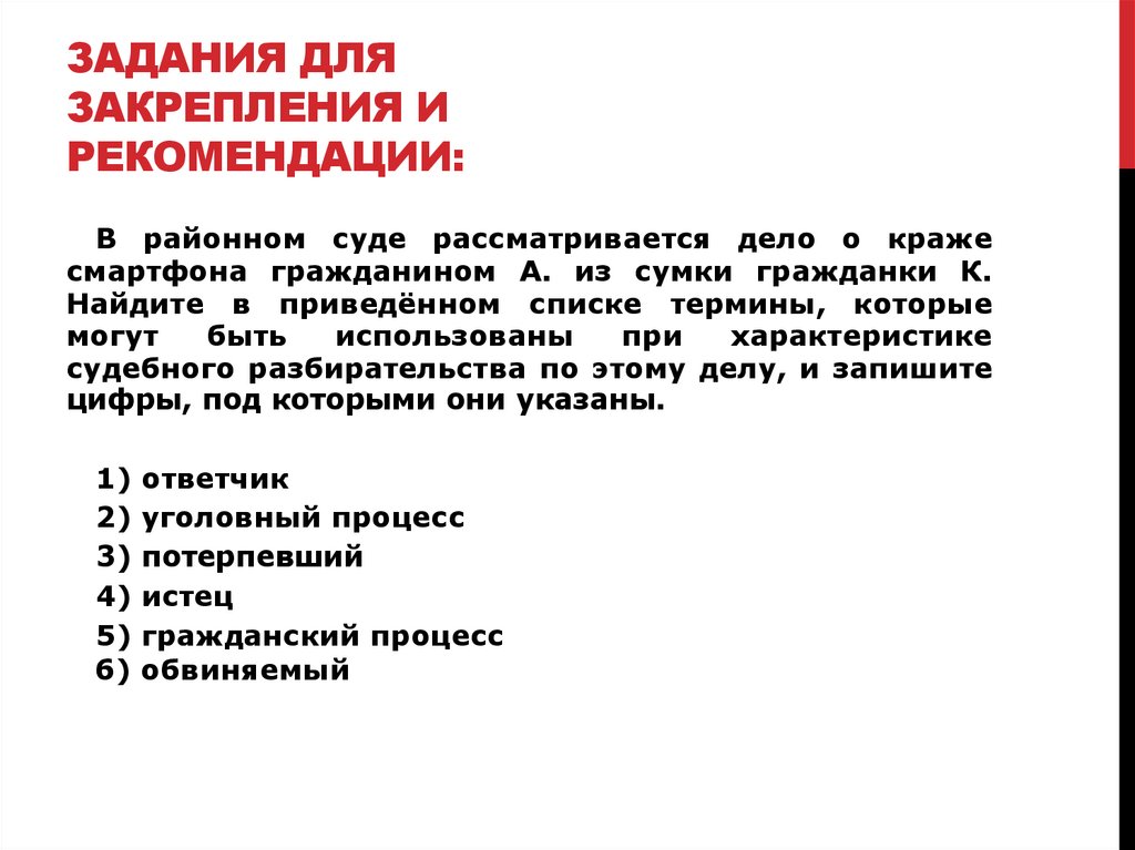 Процессуальные отрасли права 10 класс презентация