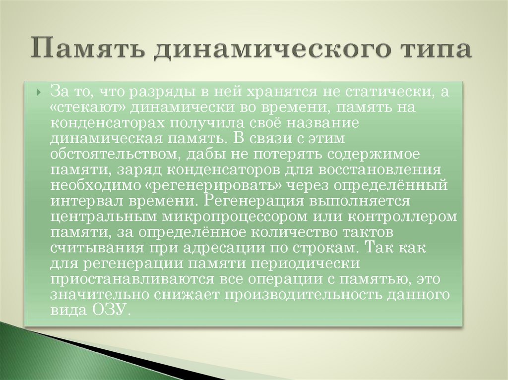 Динамический вид. Типы динамической памяти. Операции с динамической памятью.