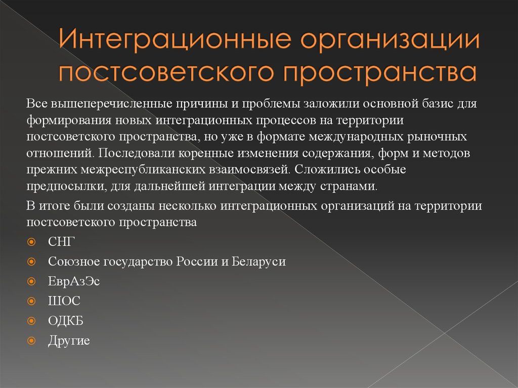 Развитие государств на постсоветском пространстве презентация 10 класс