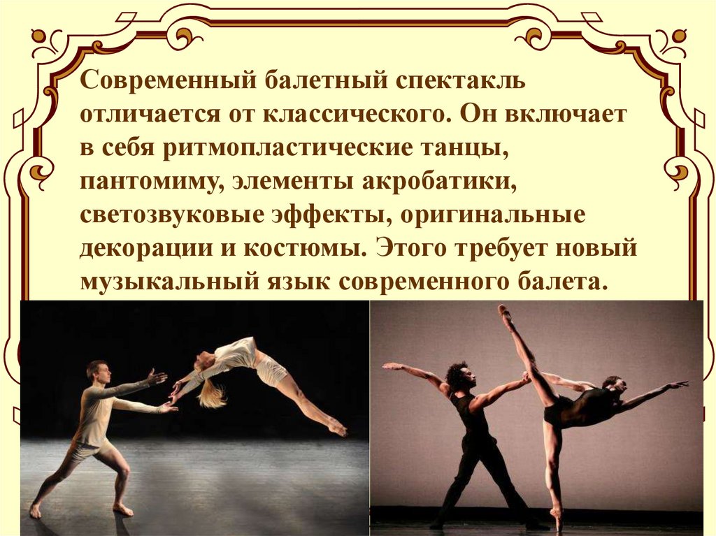 Проект по музыке 7 класс балет музыкальный театр