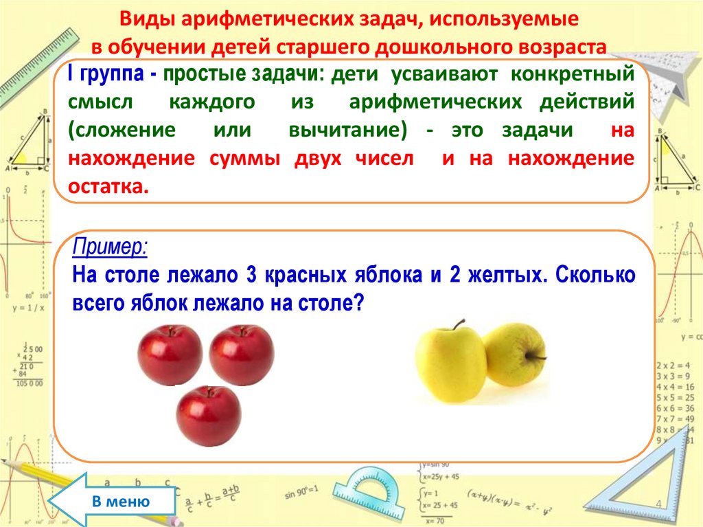 Каждый из рисунков задает некоторую задачу выясните что известно и найдите неизвестные величины