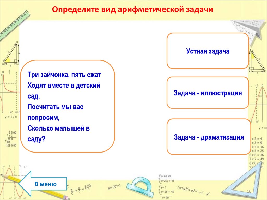 Решение арифметических задач презентация