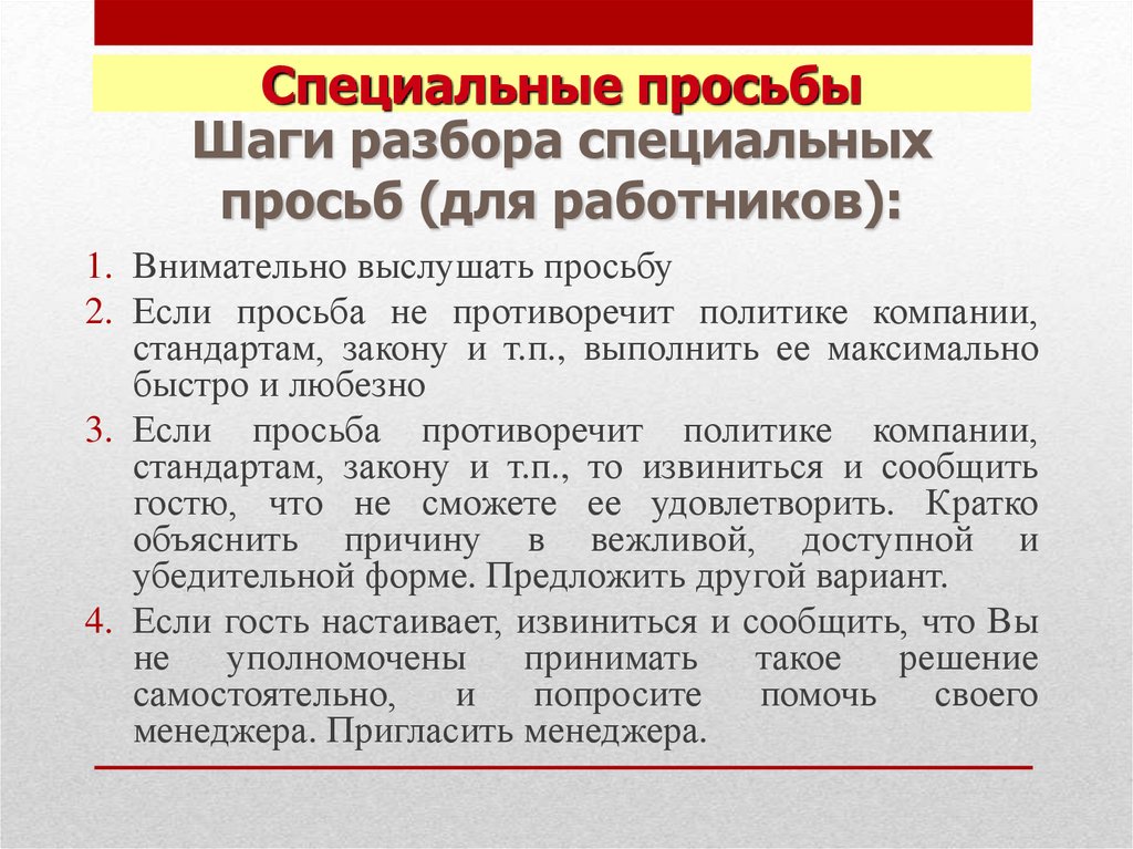 Шагов разбор. Специальный разбор. Правила разбора шага. Просьба выслушать. Этикические просьбы.