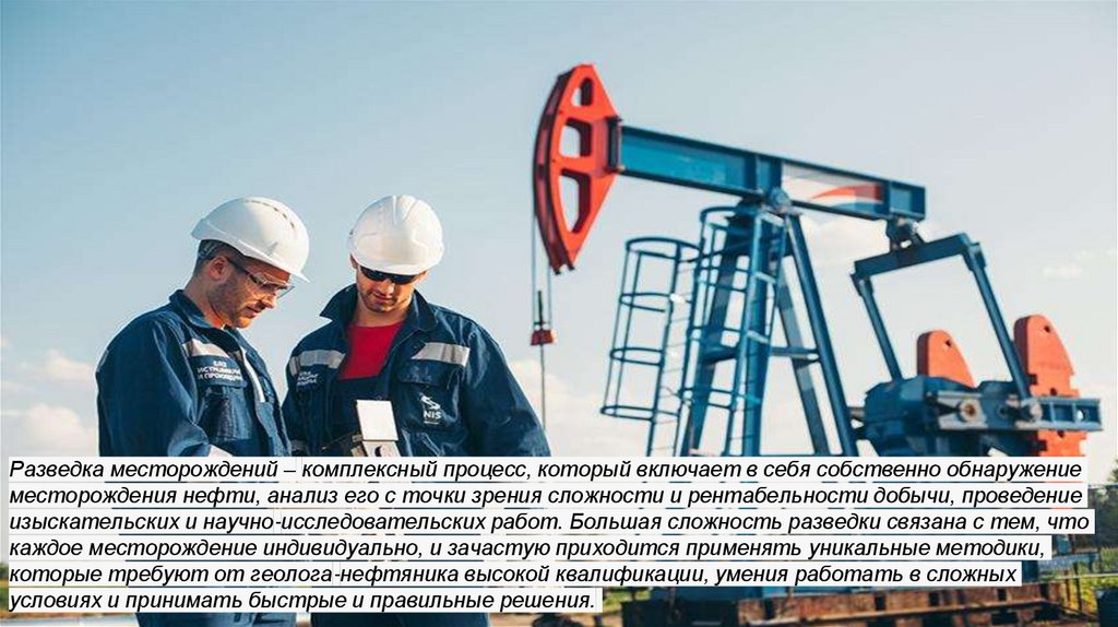 Презентация на профессию нефтяник