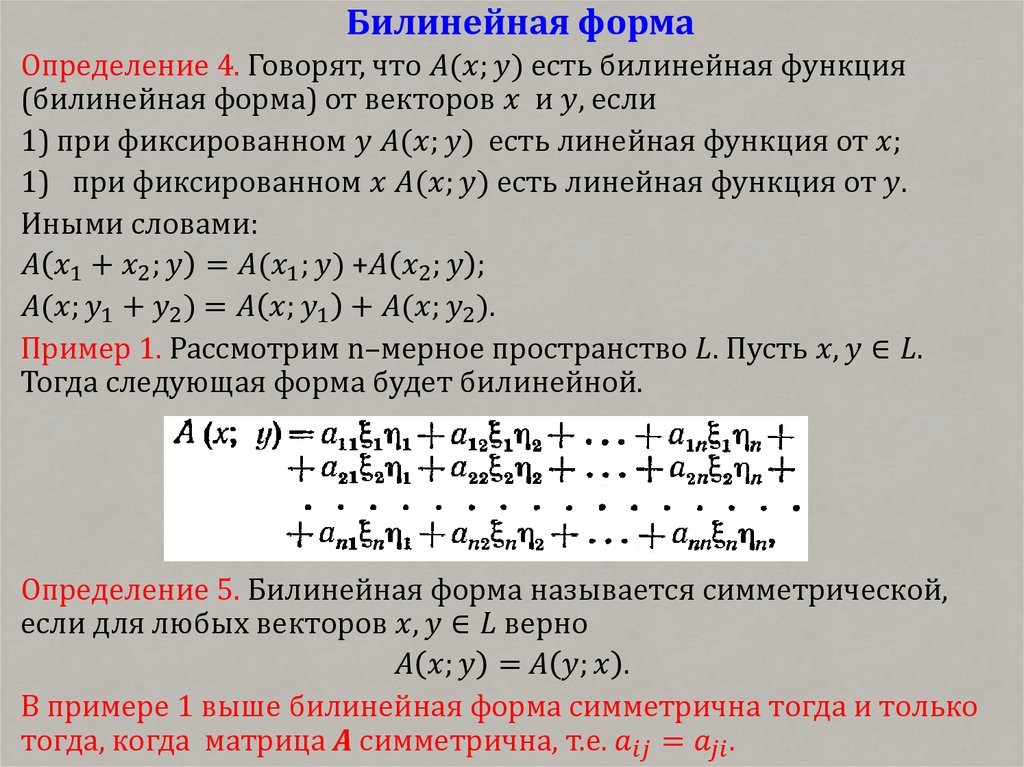 Билинейная форма