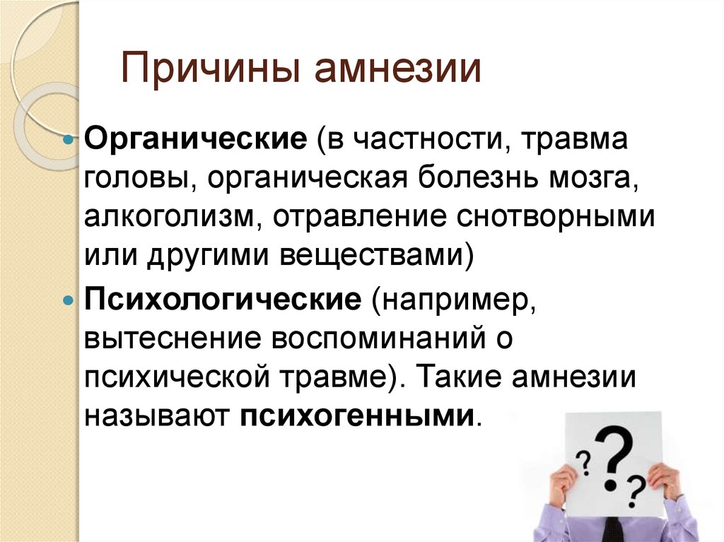 Полная потеря памяти. Амнезия болезнь. Причины амнезии. Амнезия потеря памяти. Предпосылки ретроградной амнезии.