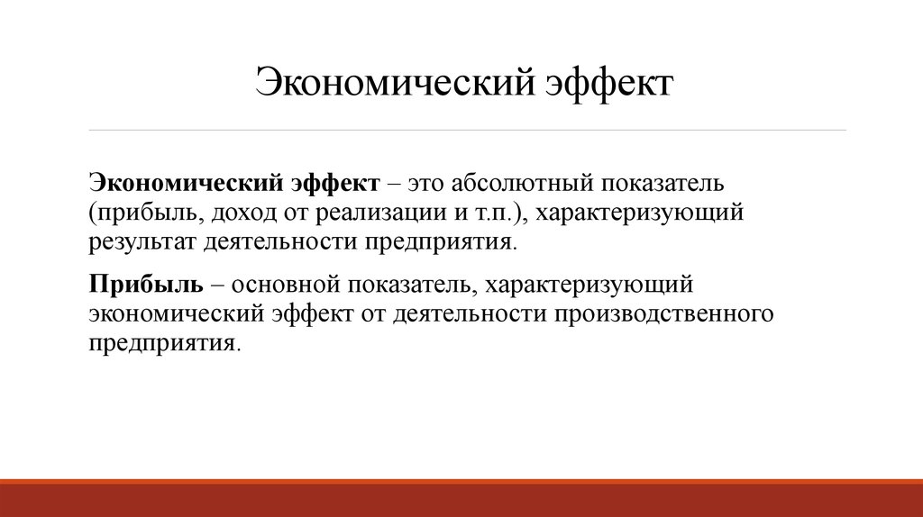 Экономический эффект от реализации проекта формула