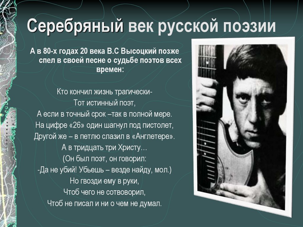 Русская поэзия серебряного века урок в 9 классе презентация