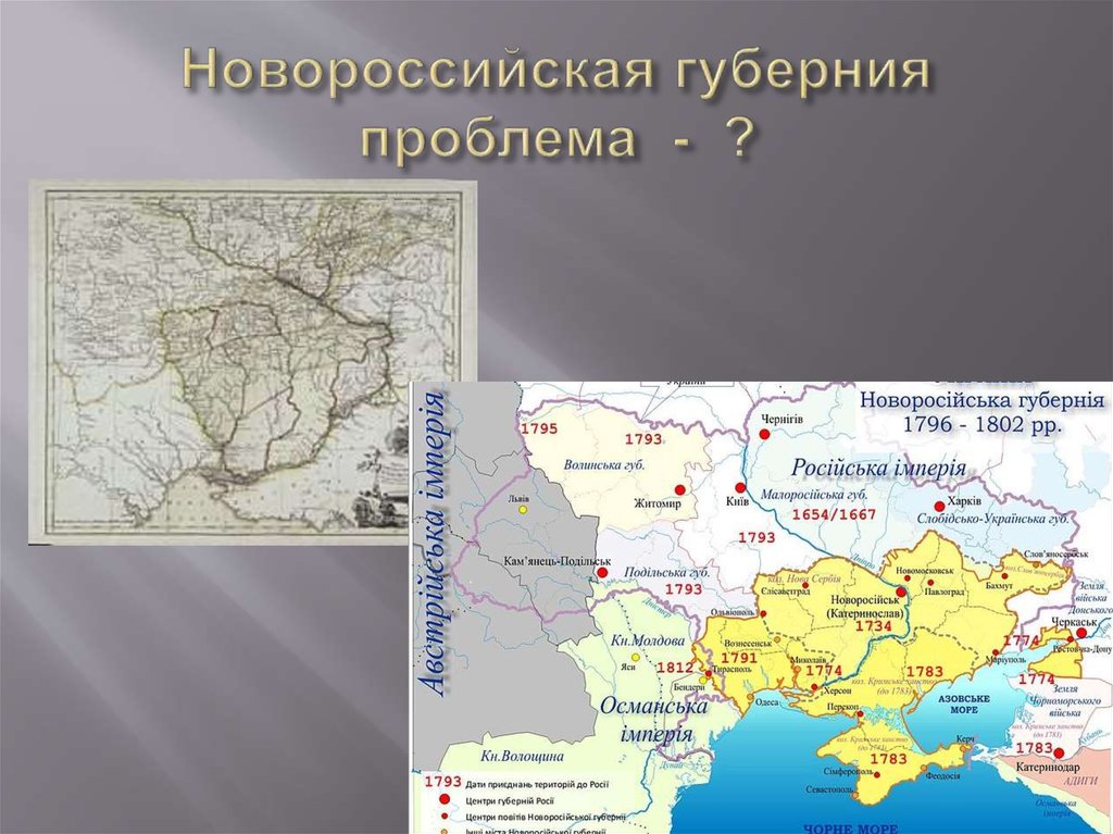 Карта новороссии 2. Новороссийская Губерния 1764. Новороссийская Губерния в 1779 году. Новороссийская Губерния 1800. Новороссийская Губерния (1796-1802).