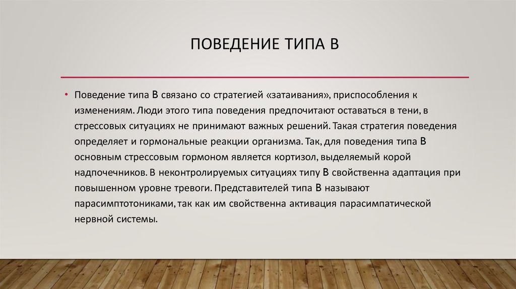 Неэтичным считается поведение. Поведенческие типы. Рабочее определение поведения. Рабочее определение поведения пример. Виды помогающего поведения.